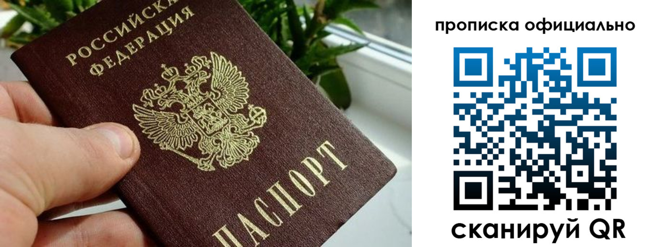 прописка поиск в Северобайкальске