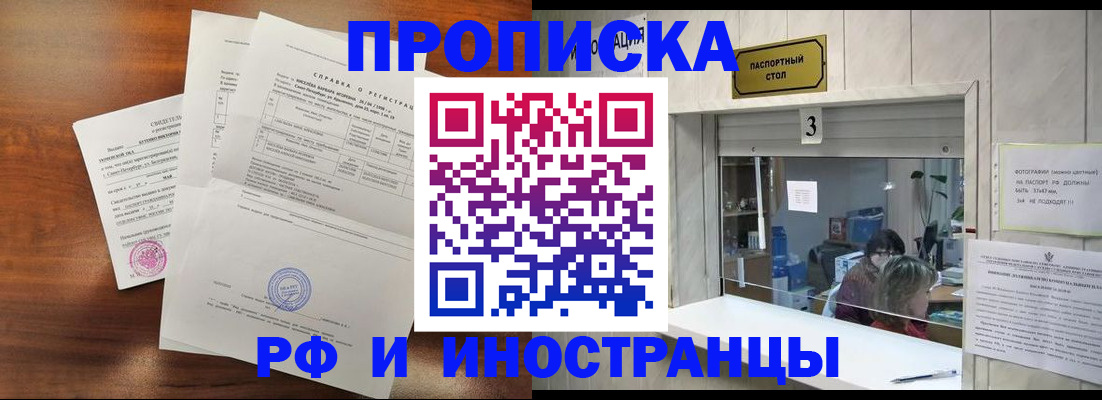 прописка для школы в Северобайкальске