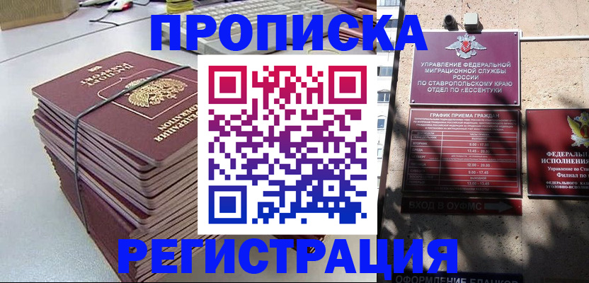 прописка иностранных граждан в Северобайкальске