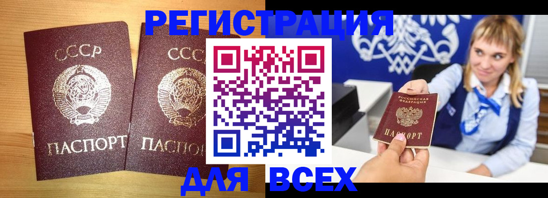 временная регистрация в квартире в Северобайкальске