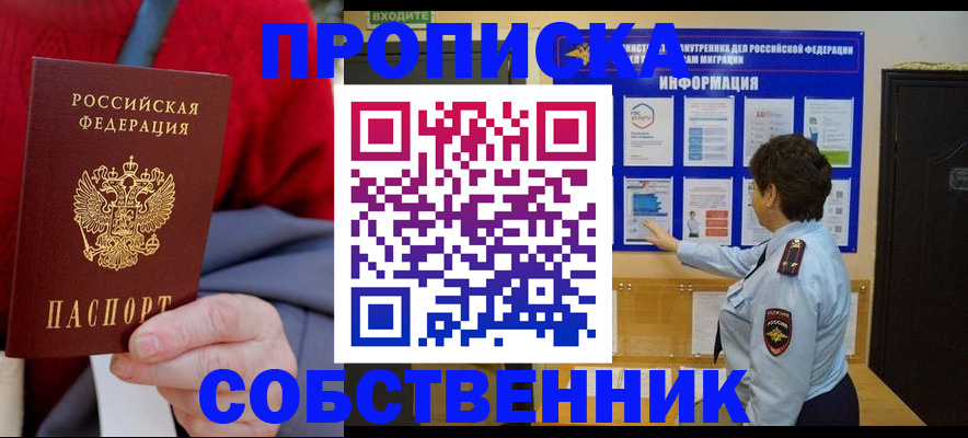 прописка для работы в Северобайкальске