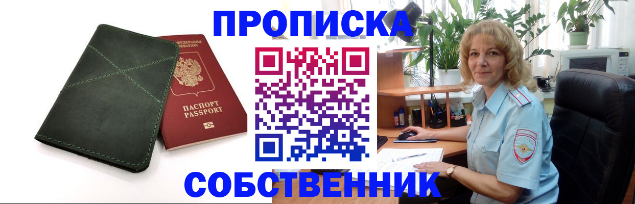 где прописаться в Северобайкальске
